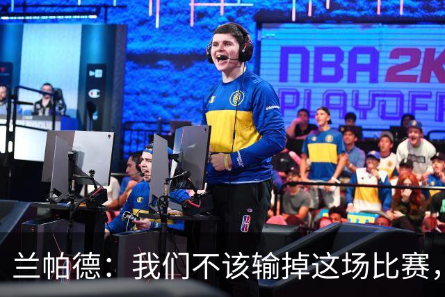 兰帕德：我们不该输掉这场比赛，至少应该拿到1分