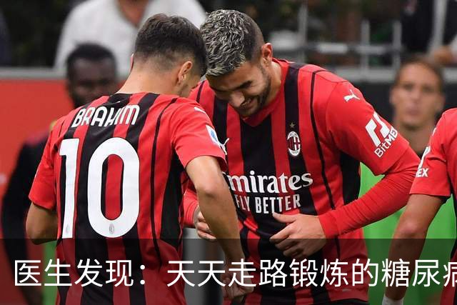 医生发现：天天走路锻炼的糖尿病人，过不了多久，会有4大好处