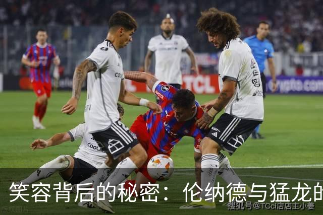 笑容背后的秘密：伦纳德与猛龙的温暖重聚