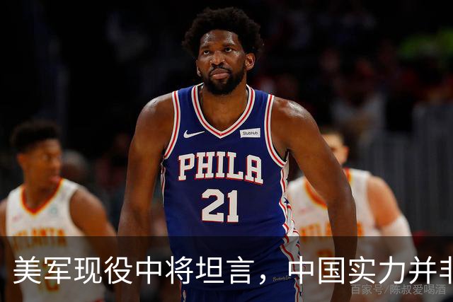 美军现役中将坦言，中国实力并非接近美国，而是中美早已平起平坐