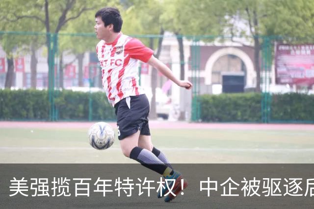 美强揽百年特许权！中企被驱逐后，面对明抢，中国发起终极清算